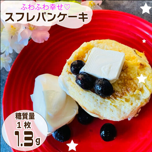 スフレパンケーキ1