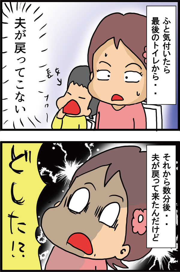 娘の発表会で夫に起きた悲劇2