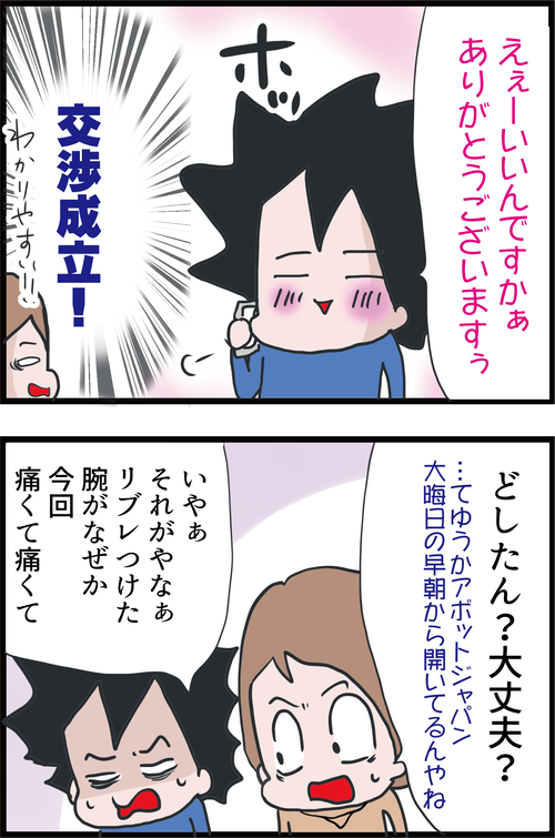 大晦日の朝から謎の電話…糖尿病夫を襲った眠れないほどの痛みの正体は…?3