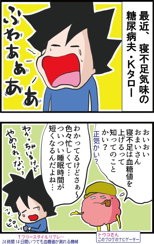 その高血糖、睡眠不足では?!糖尿病にならないための睡眠時間とは…?1