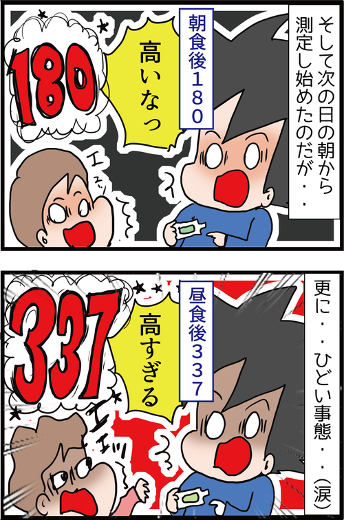 夫、ついに低血糖の恐ろしさを知る事になる…~血糖値がヤバイ事に~3