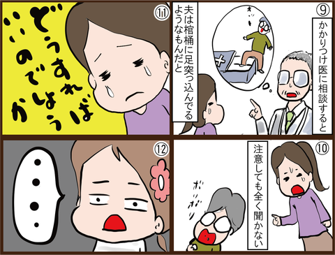 糖尿病、夫、離婚5