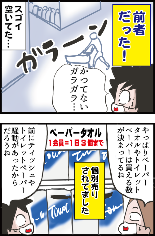 「緊急事態宣言」が発表された次の日のコストコの様子は…?3