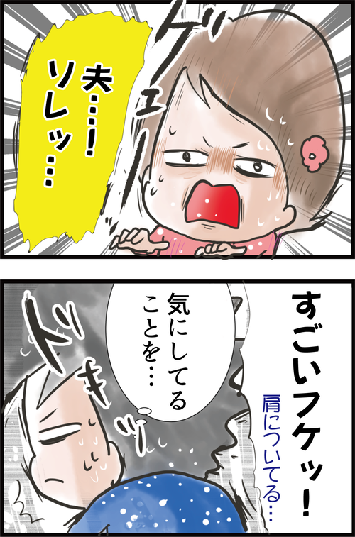 糖尿病夫の最近の悩み…肩に積もるスゴイ量のアレ…1