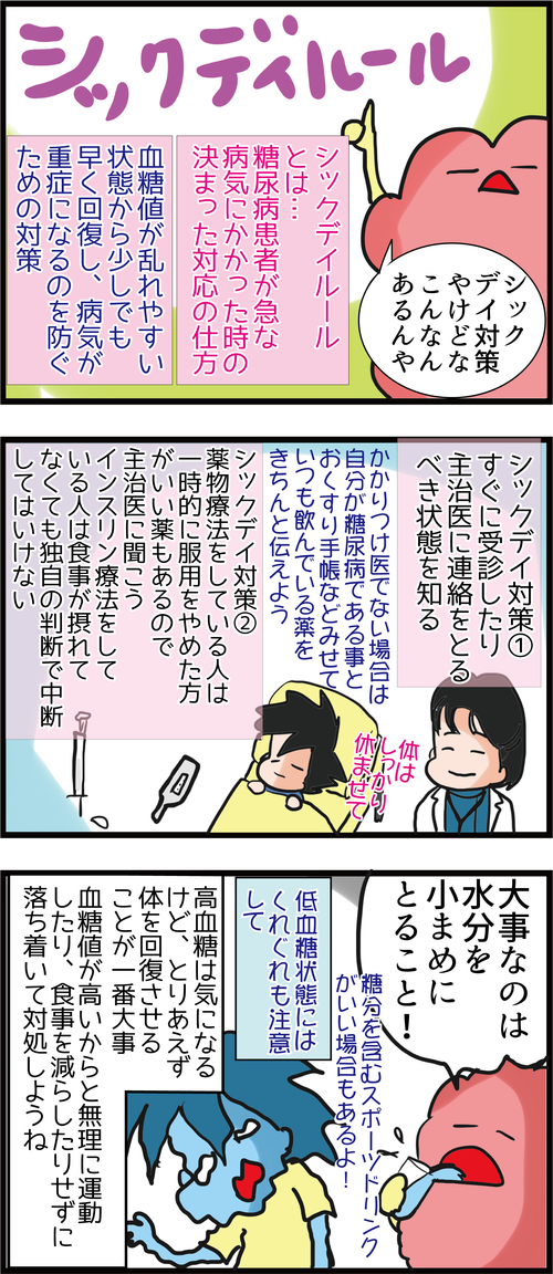 【シックデイの恐怖！】夫の血糖値がまたまたヤバイ事に…5