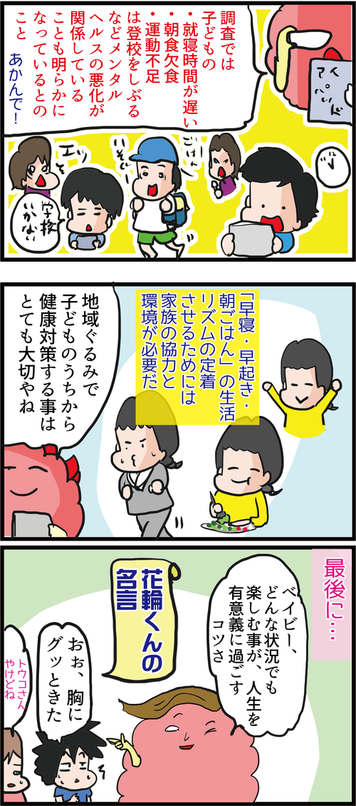 【血糖値】町全体で健康に!子供から始める糖尿病対策とは…?5