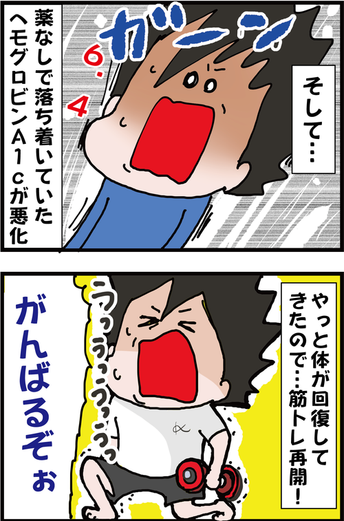 【血糖値】地獄の手術から半年…ジム嫌いの糖尿病夫の筋トレの方法がチョッピリ迷惑…?2