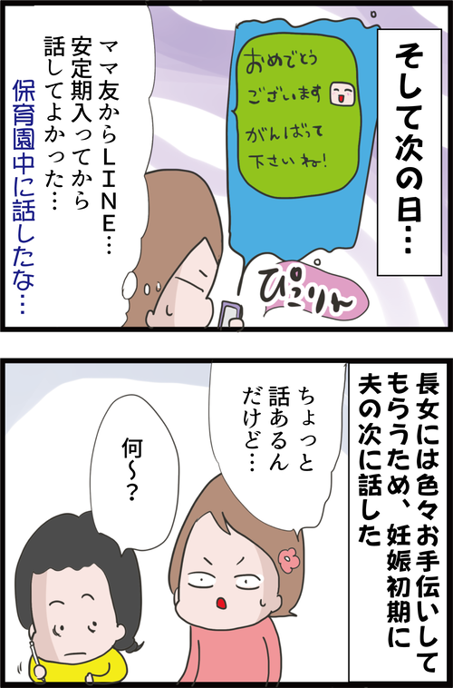 7年ぶりの母の妊娠に子供たちが予想外の反応…!?(妻の高齢妊娠編㊱)3