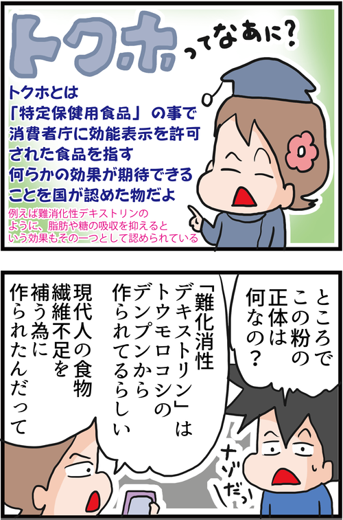血糖値を下げる!ダイエットにも効果的な魔法の粉の正体は…?!3