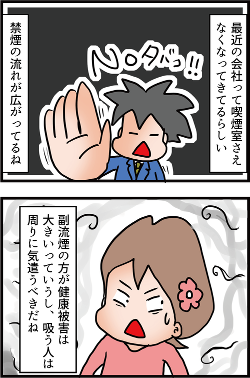 恥ずかしいヤキモチと狭まるスモーカー包囲網3