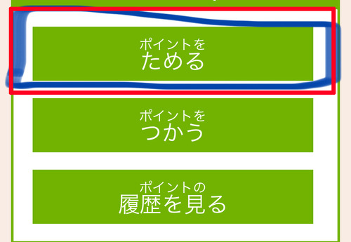 ポイント2