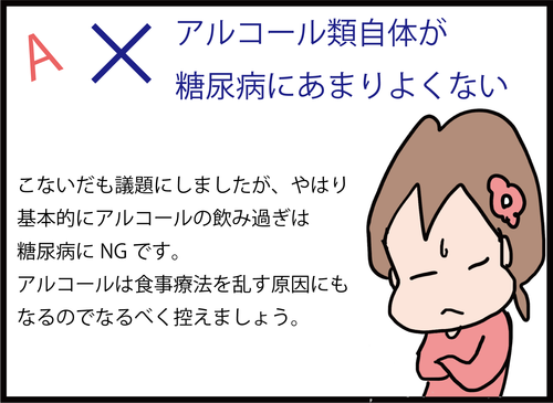 食べ過ぎたお正月明けに!糖尿病Q&Aクイズ(その3)5