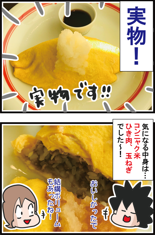 【糖質オフ】ダイエットにも！血糖値を上げないオムライスとは…？４