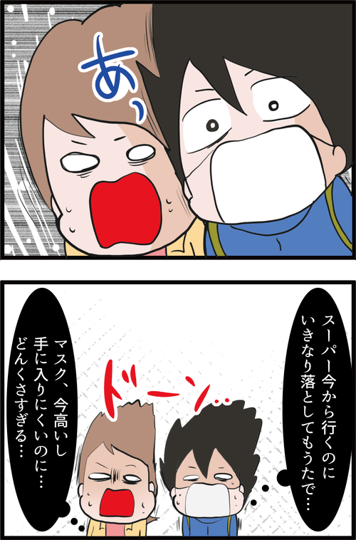 マスクショック…!アラフォー主婦が路上で涙した理由…2