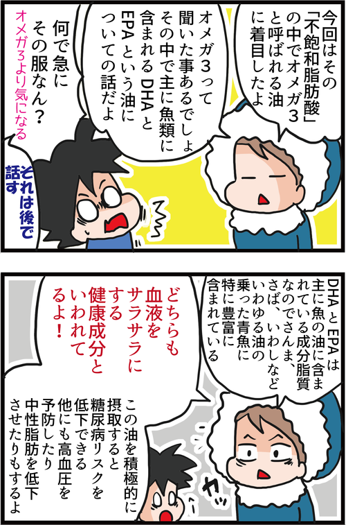 【血糖値対策】最近よく聞くオメガ3って何がいいの?2