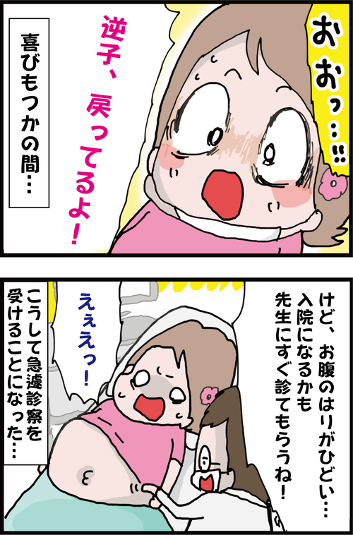 【妊娠9カ月】逆子が元に!しかし…臨月間近に起きたトラブル…!②(妻の高齢妊娠編60)2