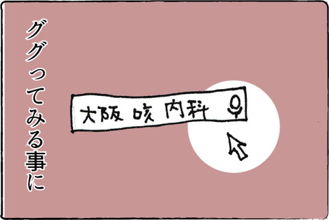 大阪 咳 内科