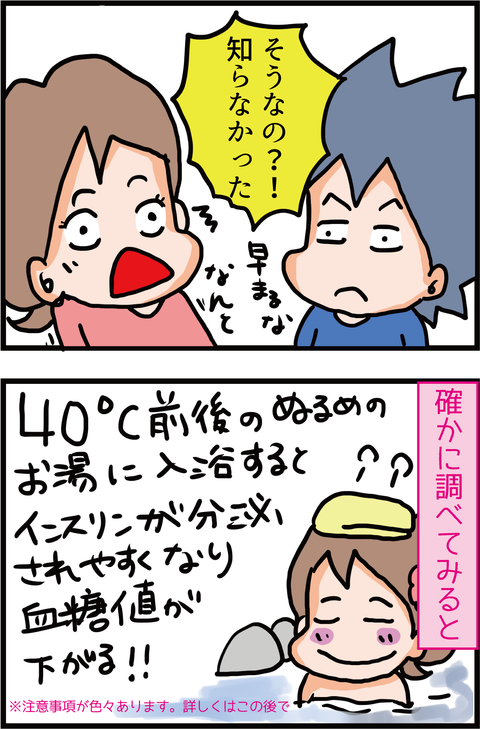お風呂で血糖値が下がるって本当?!2