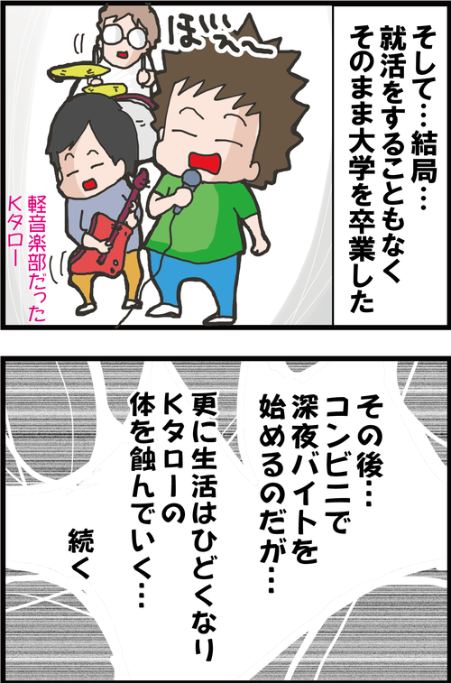 【血糖値】就活を前に突如夫を襲った病とは…?!糖尿病夫の回想記(大学時代編その2)4