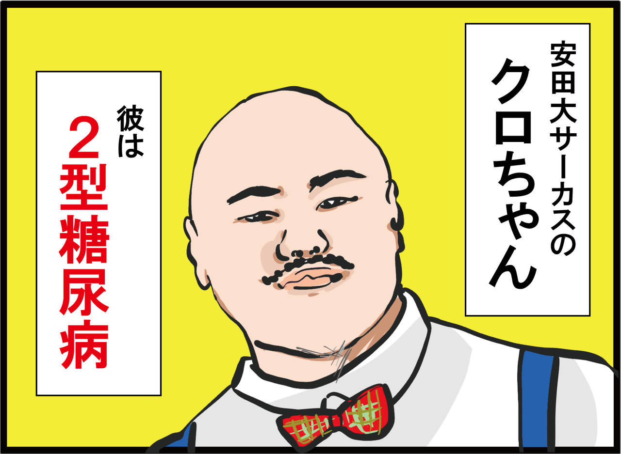 血糖値 人気バンド マキシマム ザ ホルモン のvoが激ヤセした恐ろしい病気とは うちの夫が糖尿病になっちゃった 食と血糖値 漫画ブログ Powered By ライブドアブログ 血糖値 人気バンド マキシマム ザ ホルモン のvoが激ヤセした恐ろしい病気とは うちの夫が糖尿病になっちゃった 食と血糖値 漫画ブログ Powered By ライブドアブログ