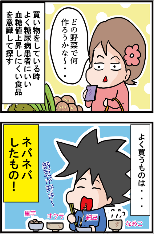 食後の血糖値上昇を防ぐ最強ネバネバ食品たち…!1