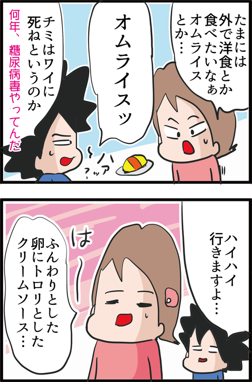 【糖質オフ】ダイエットにも！血糖値を上げないオムライスとは…？２