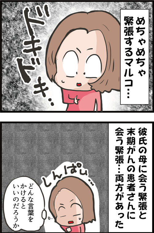 【血糖値】マルコのピンチ!ついに末期がんのお義母さんと顔合わせ…!2
