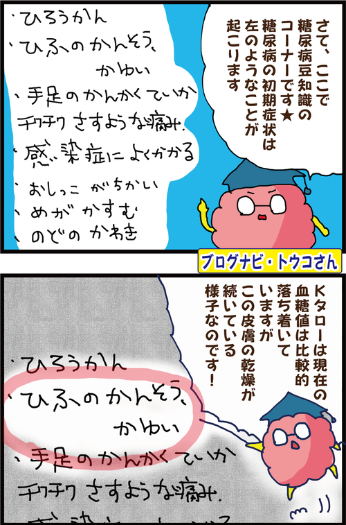 【血糖値】糖尿病夫を悩ます、この季節になると手足に起きる異変とは…!?2