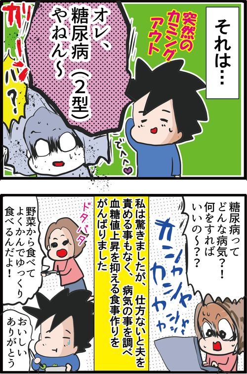 【血糖値】糖尿病の夫の食事作りに疲れました…(体験談)2