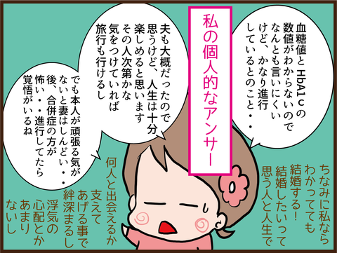 結婚を考えている彼に糖尿病が発覚した結果・・・６