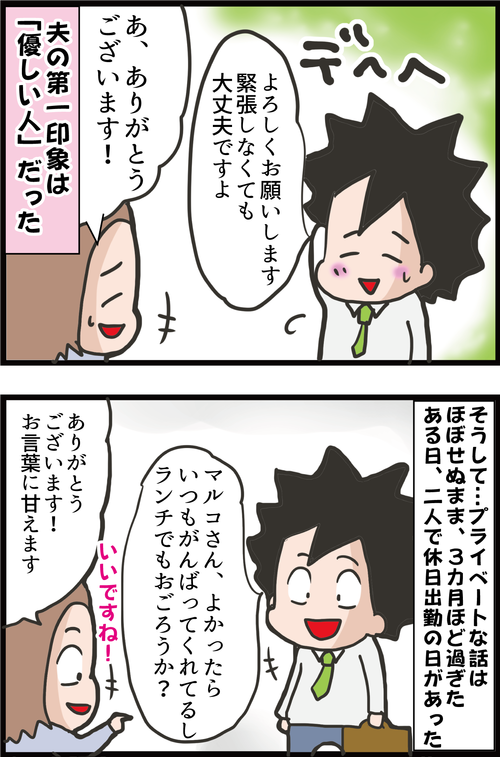 【マルコとの出会い】初めてのデートは血糖値爆上がりメニュー…?! 糖尿病夫の回想記3