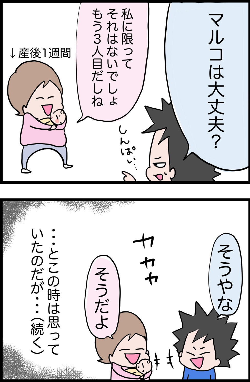 もしかして産後うつ 私がなるわけがない うちの夫が糖尿病になっちゃった 食と血糖値 漫画ブログ Powered By ライブドア ブログ