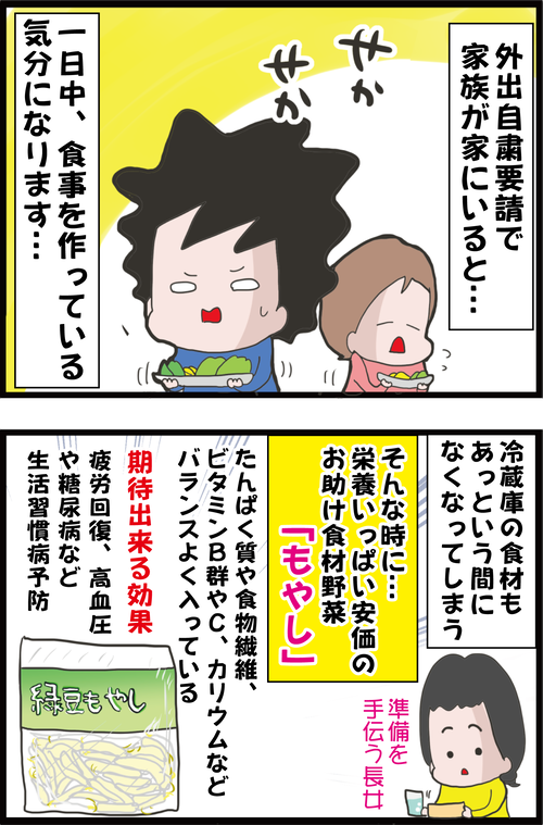 外出自粛でかさむ食費…安定の低価格お助け神食材で乗り切ろう!1