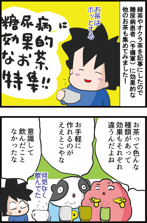 血糖コントロールだけじゃない！血管も守るスゴイ「お茶」たちとは…？１