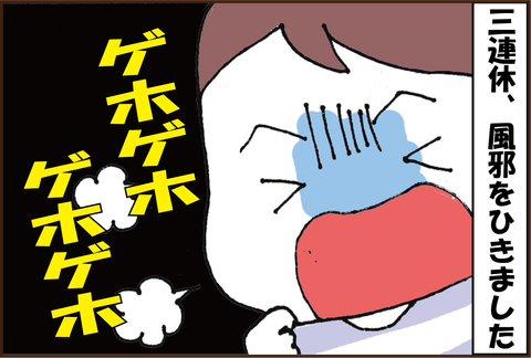 妻、風邪を引く→糖尿病夫は…1