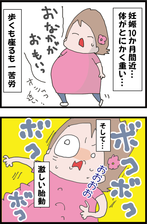 【妊娠9カ月】臨月まで一週間!夫婦で生命の神秘を感じた瞬間…(妻の高齢妊娠編70)1