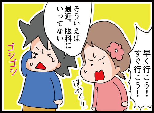 夫の目の様子がおかしい・・・！３