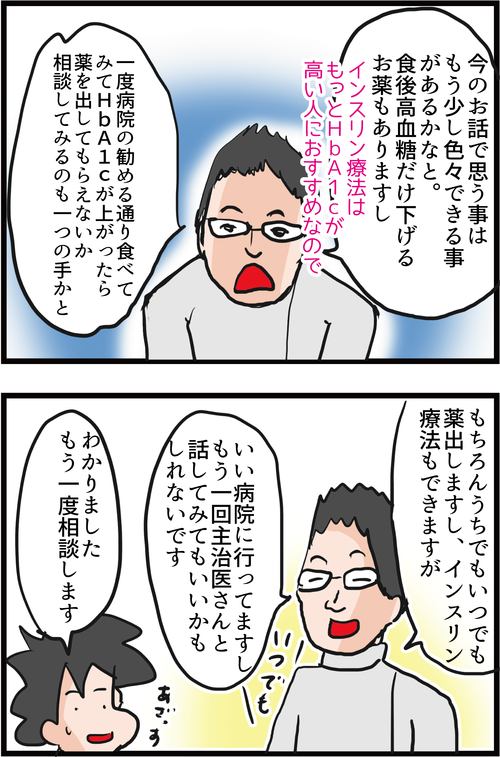 食後血糖値300!でも、ヘモグロビンA1c5.9は大丈夫なのか?!4