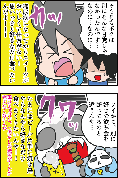 【血糖値】糖尿病夫の深刻な悩みを聞いてください…3