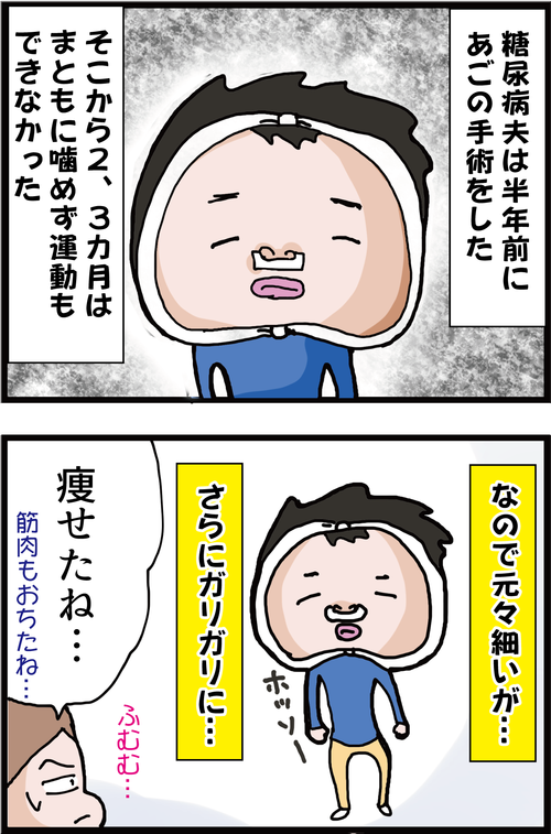 【血糖値】地獄の手術から半年…ジム嫌いの糖尿病夫の筋トレの方法がチョッピリ迷惑…?1