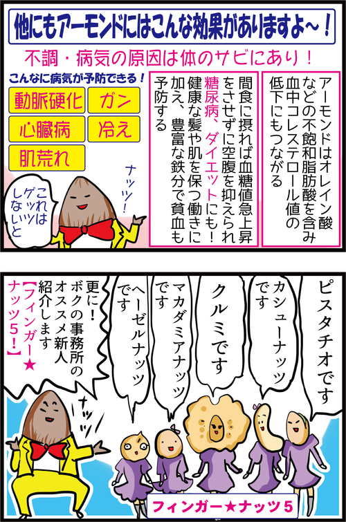 間食にオススメ!血糖値を上げずに体を若返らせる神食材とは…?3