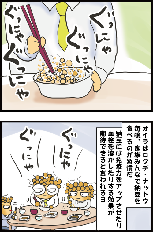 【神食材】血液サラサラ免疫力アップ!納豆は何回混ぜるのがベスト…?1