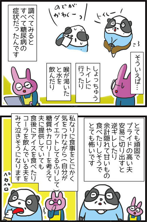 【血糖値600!】それでも妻の私に糖尿病を隠す夫に困ってます…(体験談)3