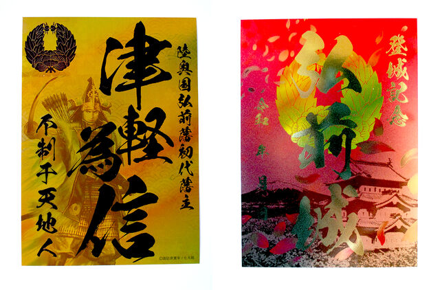 弘前城特別御城印&武将印販売中！ : 弘前公園