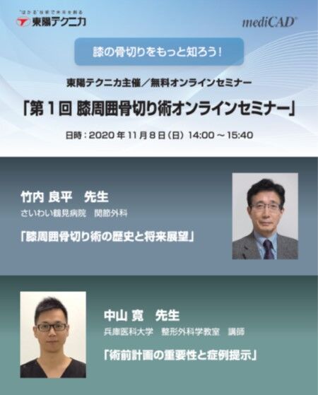 竹内良平先生とweb講演をしました 膝関節鏡外科医のblog