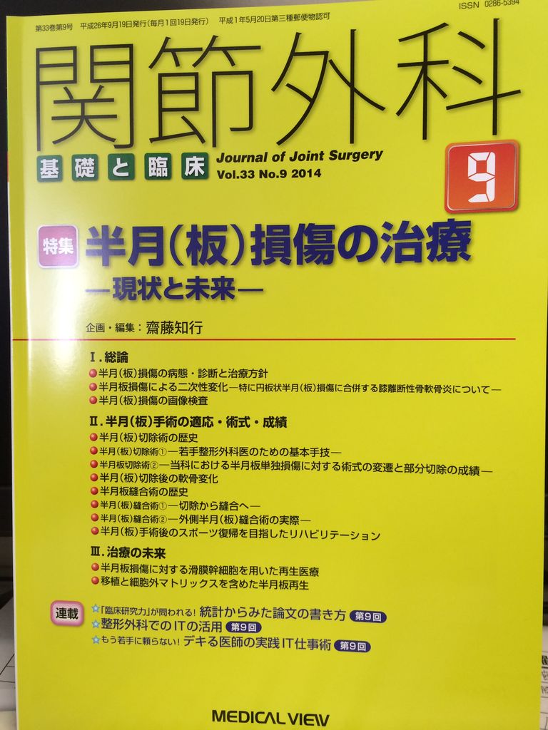 半月板のすべて−解剖から縫合手術,再生治療まで | 宗田 大