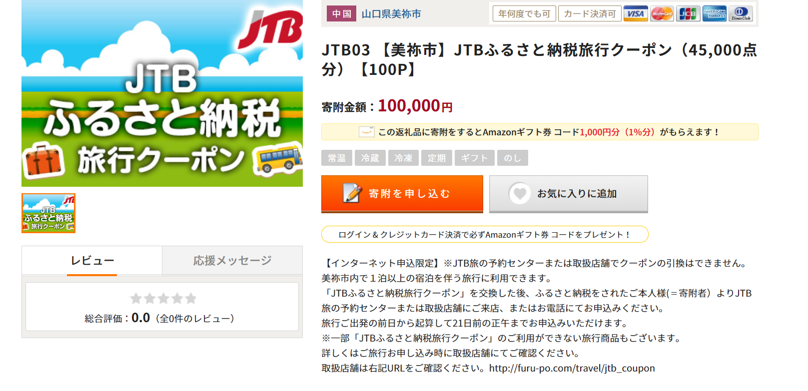 ふるさと 納税 jtb 旅行 クーポン