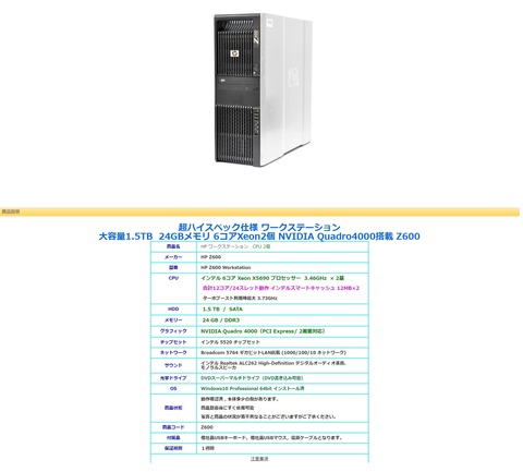 hp-z600 x5690