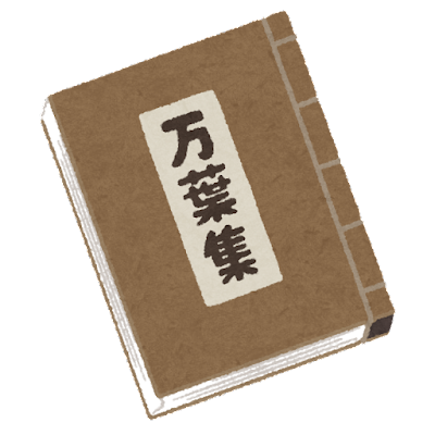 book_japan_manyousyuu