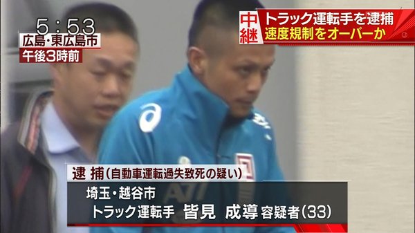 東広島市 八本松トンネル事故で 逮捕された皆見成導容疑者が事故直前に居眠り運転か 広島県のなんでもニュース速報